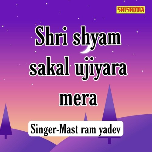 Shri Shyam Sakal Ujiyara Mera