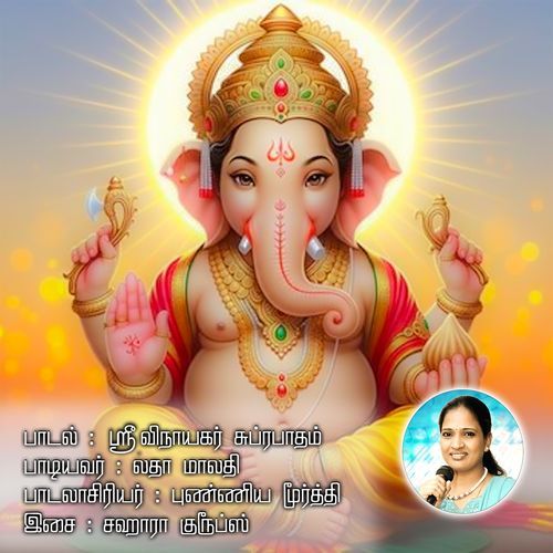 Sithi Vinayagar Suprabatham