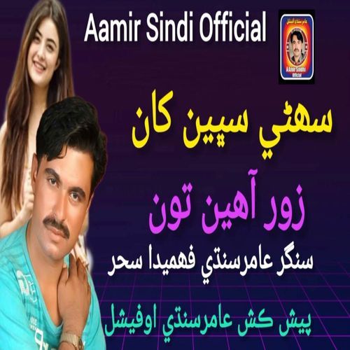Aahin Dadhi Ton Sohni