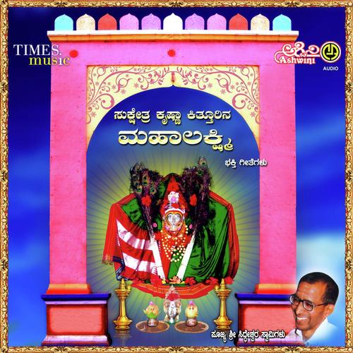 Kitturina Mahalakshmi Shloka cover art