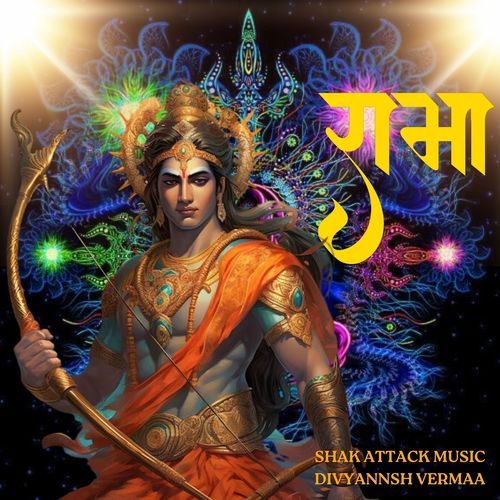 रामा