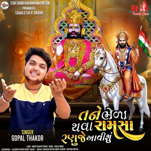 Tane Bheda Thava Ramsa Ranuje Aavishu