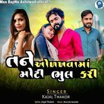 Tane Odakhavama Moti Bhul Kari