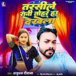 Tarsile Rani Tohar Hau Dekhela