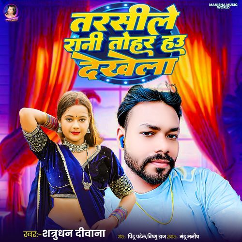 Tarsile Rani Tohar Hau Dekhela