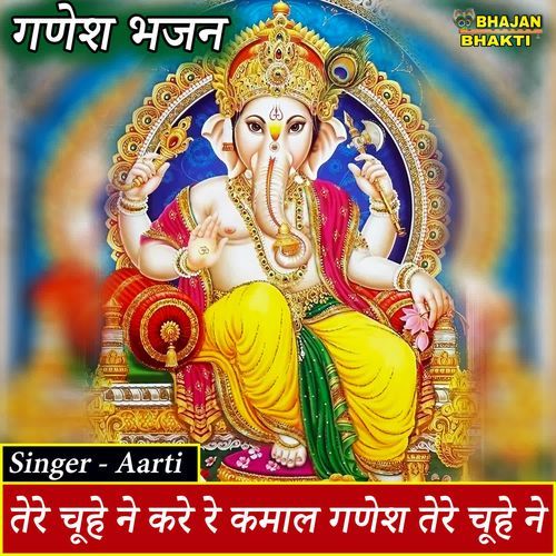 Tere Chuhe Ne Kare Re Kamal Ganesh Tere Chuhe Ne