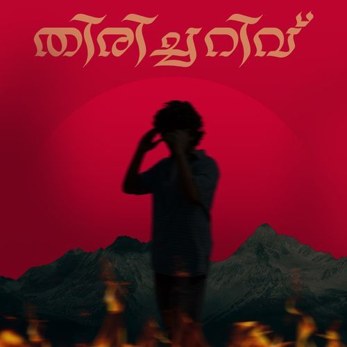 Thirichariv