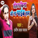 Tohar Bina Jina Paib Ham