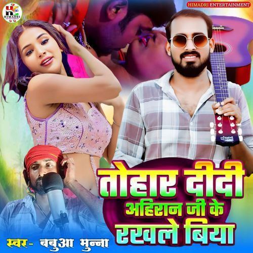 Tohar Didi Ahiran Ji Ke Rakhle Biya