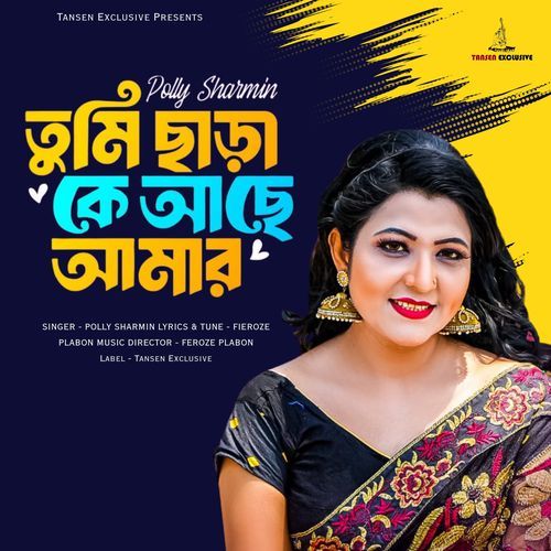 Tumi Chara Ke Ache Amar