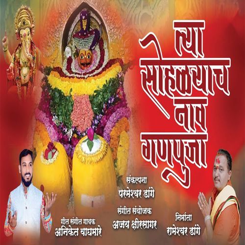 Tya Sohlyach Naav Ganpooja