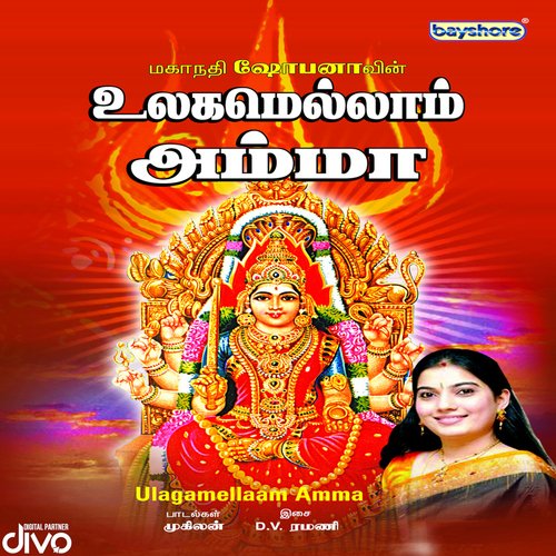 Maruvuril Vaalum (Ulagamellaam Amma (Vol 2))