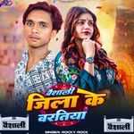 Vaisali Jila Ke Baratiya