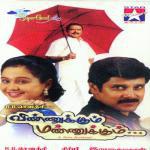 Kadhal Vinnukkum Mannukkum