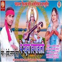 Ye Maiya Vinawali (Bhakti Song)