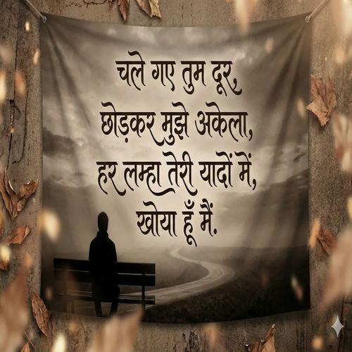 chale gae tum door, chhodakar mujhe akela