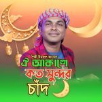 oi akash a koto sundor chad