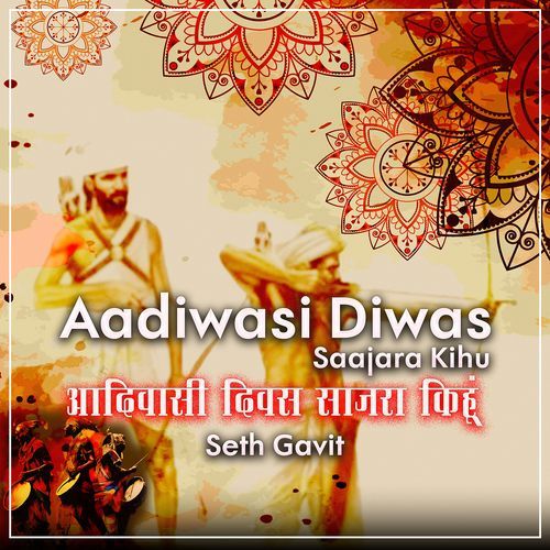 Aadiwasi Diwas Saajara Kihu