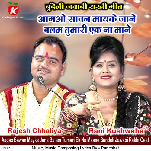 Aagao Sawan Mayke Jane Balam Tumari Ek Na Maane Bundeli Jawabi Rakhi Geet