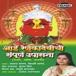 Sukhsadhane Shashisadhane Ambe (Ambabaichi Aarti)