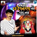 Aai Varekhan Ni Vandana