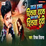 Aaj Hamar Dilwa Tutal Kal Tahro Dilwa Tuti