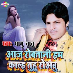 Aaj Rowtani Ham Kalh Tuhu Rowabu