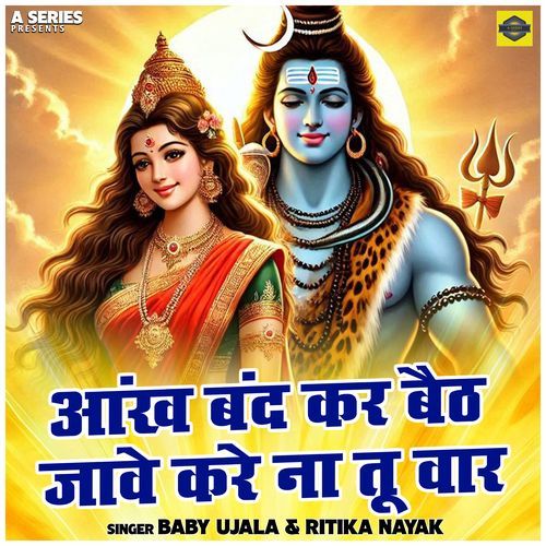 Aankh Band Kar Baith Jave Kare Na Tu Vaar
