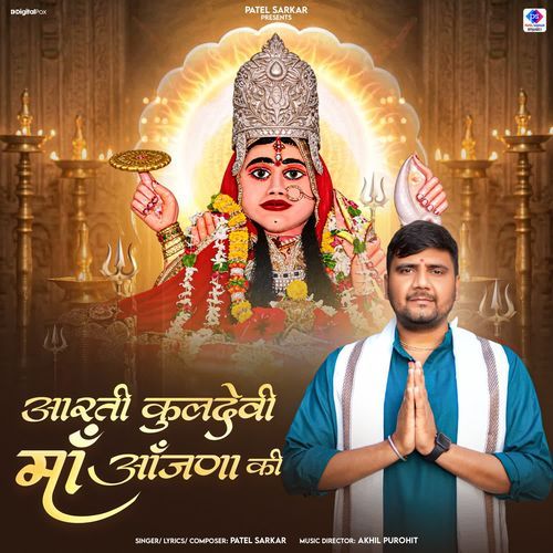 Aarti Kuldevi Maa Anjana Ki