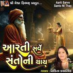 Aarti Sarve Santo Ni Thay