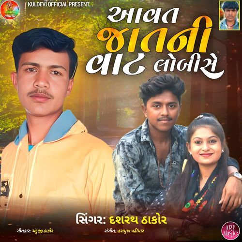 Aavta Jatni Vat Lobise