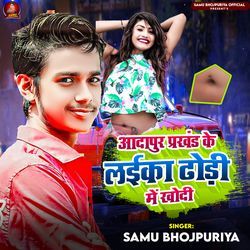 Adapur Prakhand Ke Laika Dhodi Me Khodi-PhogBxp9e1E