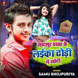 Adapur Prakhand Ke Laika Dhodi Me Khodi