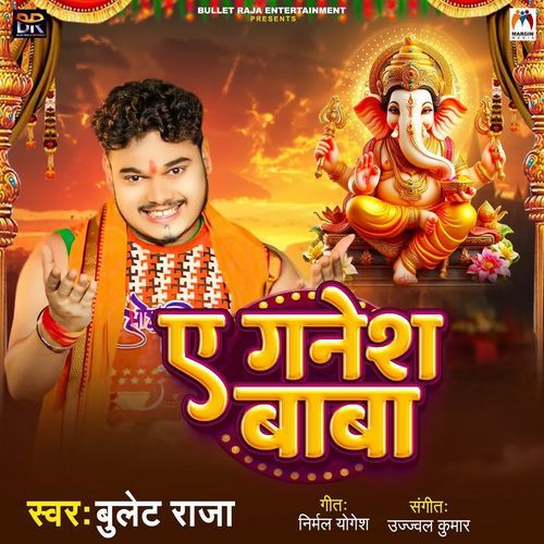 Ae Ganesh Baba