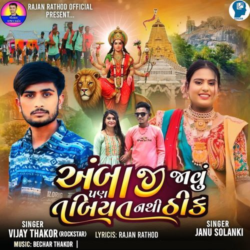 Ambaji Javu Pan Tabiyat Nathi Thik