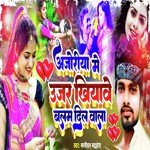 Anjoriya Me Ujar Khiyabe Balam Dil Wala