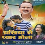 ANKHIYE SE PYAR HOLA