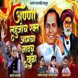 Anna Lahujich Rakt Amcha Nadch Khula