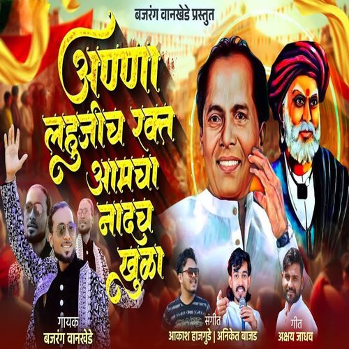 Anna Lahujich Rakt Amcha Nadch Khula