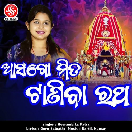 Asago Mita Taaniba Ratha