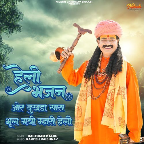 Aur Dukhda Sara Bhul Gayi Mhari Heli (Heli Bhajan)