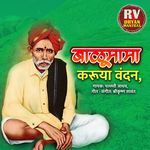 Balumama Cha Karuya Vandan