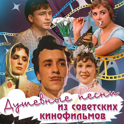 Цыганский Танец (Из К/Ф "Арена Смелых") - Song Download From.