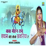 Baba Mohan Ram Shyam Meri Lijo Khabriya Re (Haryanvi)