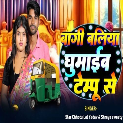 Bagi Baliya Ghumaib Tempu Se
