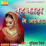 Bahu Kaha Le Aiba (Bhojpuri)