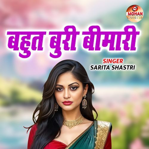 Bahut Buri Bimari