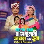 Baper Gharar Rajkumari Tanha Tuba