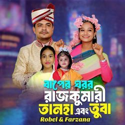 Baper Gharar Rajkumari Tanha Tuba