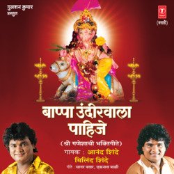 Gajanan Hey Gajanan